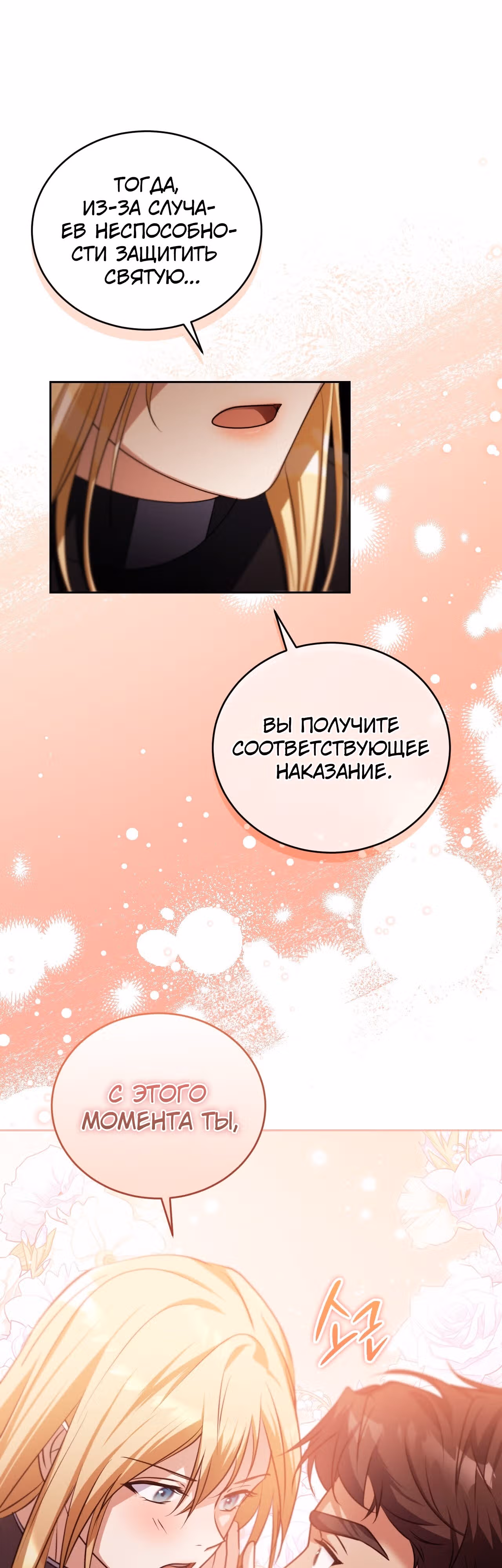 Фальшивая святая хочет уйти — Том 1 · Глава 29, страница 43