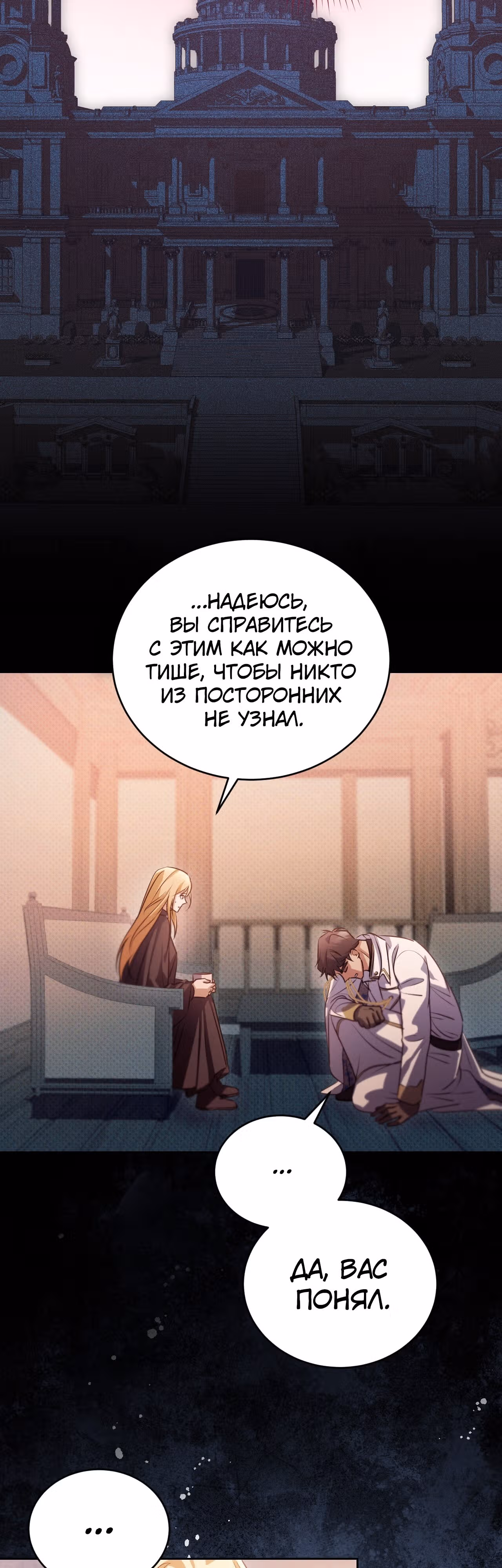 Фальшивая святая хочет уйти — Том 1 · Глава 29, страница 9