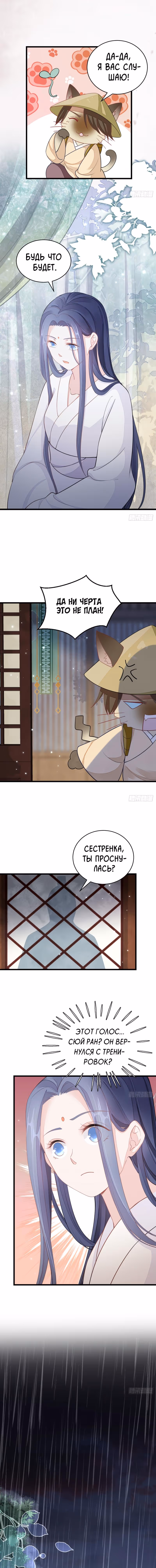 Спасти злодея — Том 1 · Глава 22, страница 8