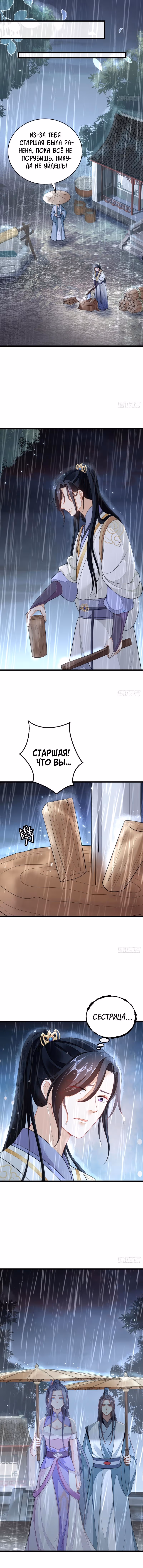 Спасти злодея — Том 1 · Глава 22, страница 9