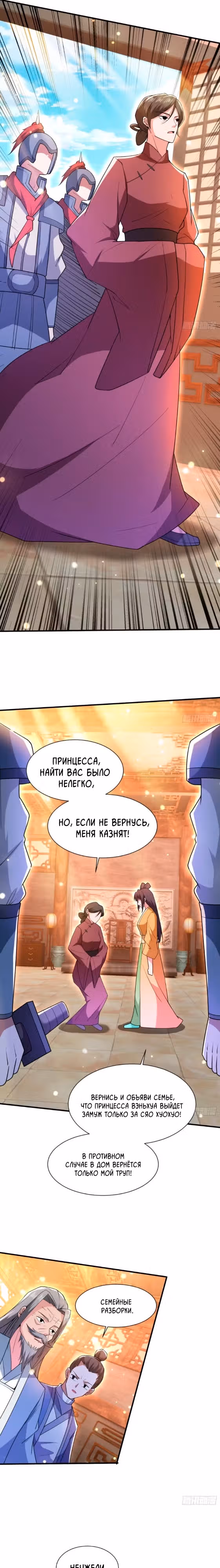 Система процветания, запускающаяся на столетие главы семейства — Том 1 · Глава 25, страница 15
