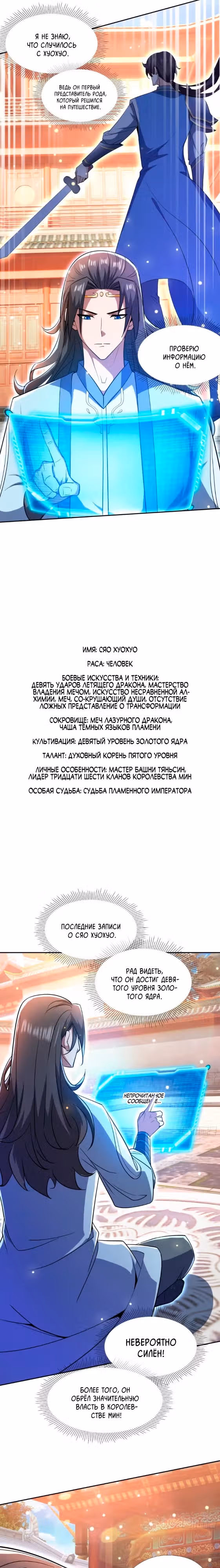 Система процветания, запускающаяся на столетие главы семейства — Том 1 · Глава 25, страница 3