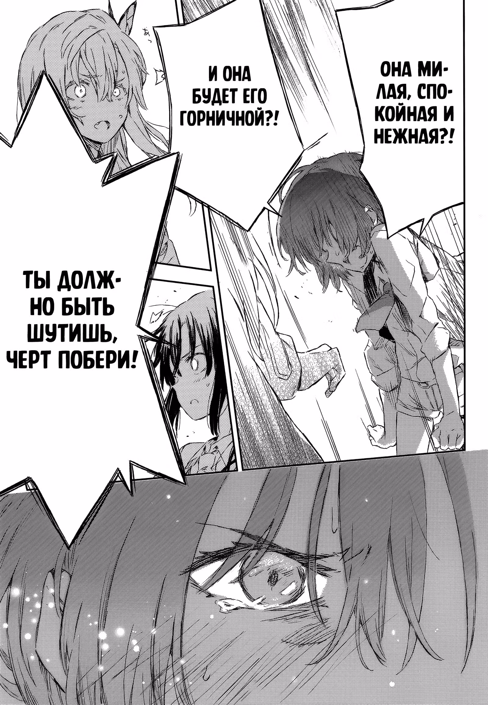 У меня мало друзей! — Том 9 · Глава 39, страница 13