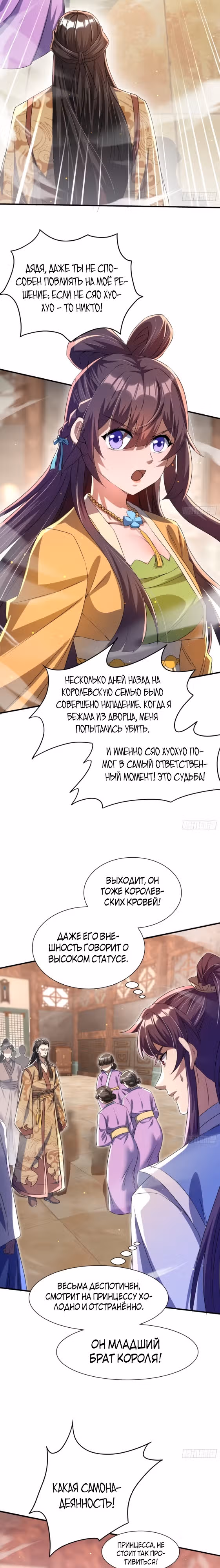 Система процветания, запускающаяся на столетие главы семейства — Том 1 · Глава 26, страница 2