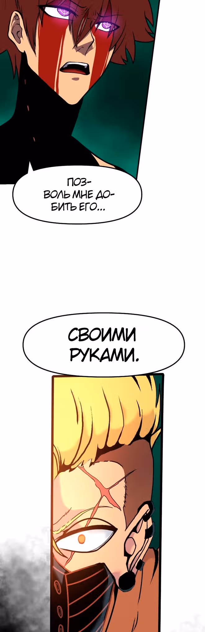 Игра бога — Том 1 · Глава 35, страница 16
