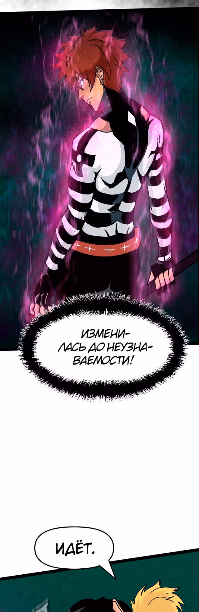 Игра бога — Том 1 · Глава 35, страница 18
