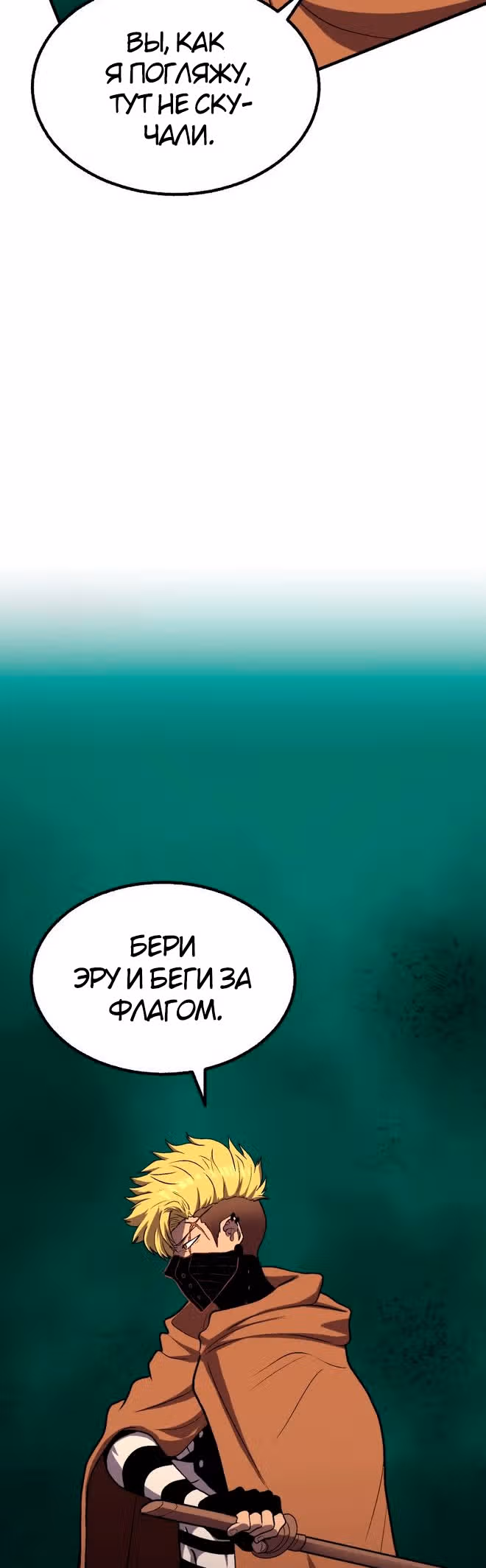 Игра бога — Том 1 · Глава 35, страница 10