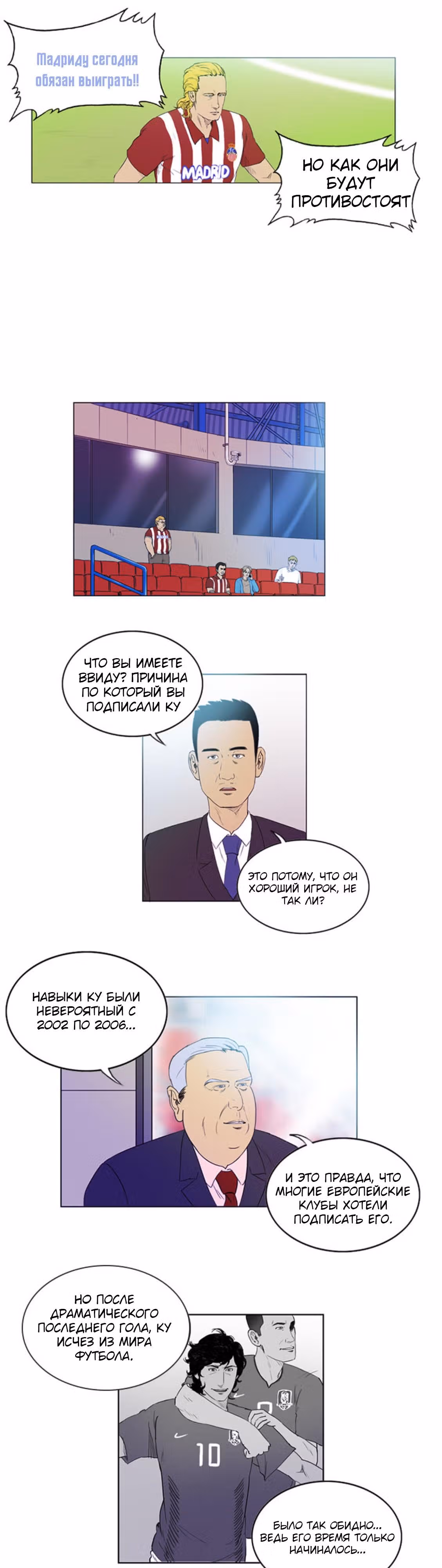 Потерянный в Европе — Том 1 · Глава 2, страница 2