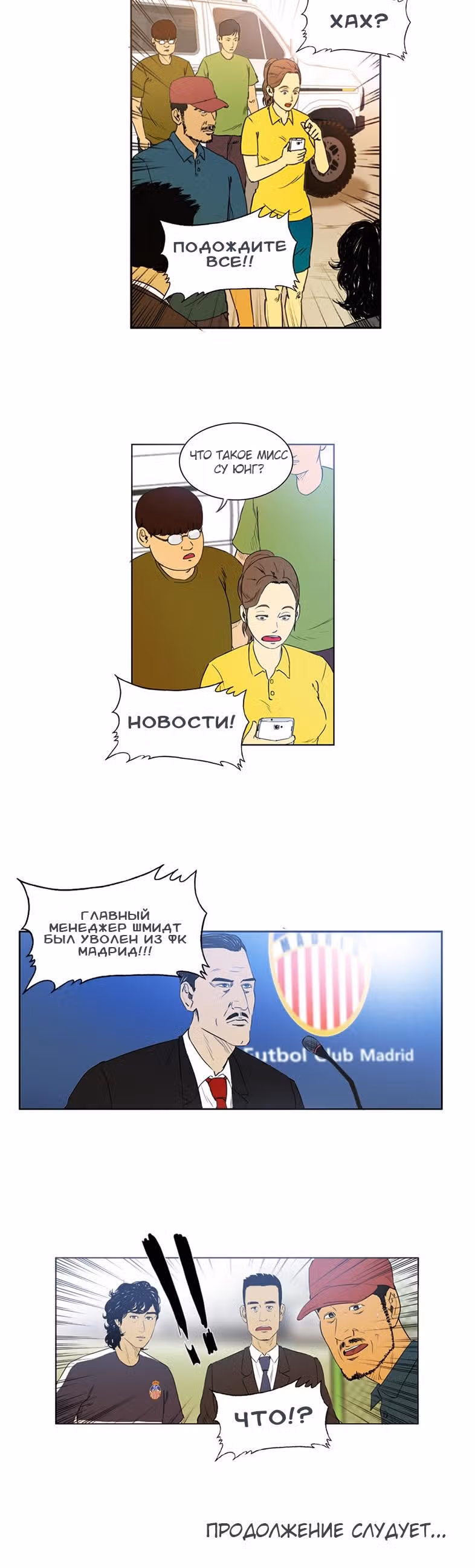 Потерянный в Европе — Том 1 · Глава 2, страница 18