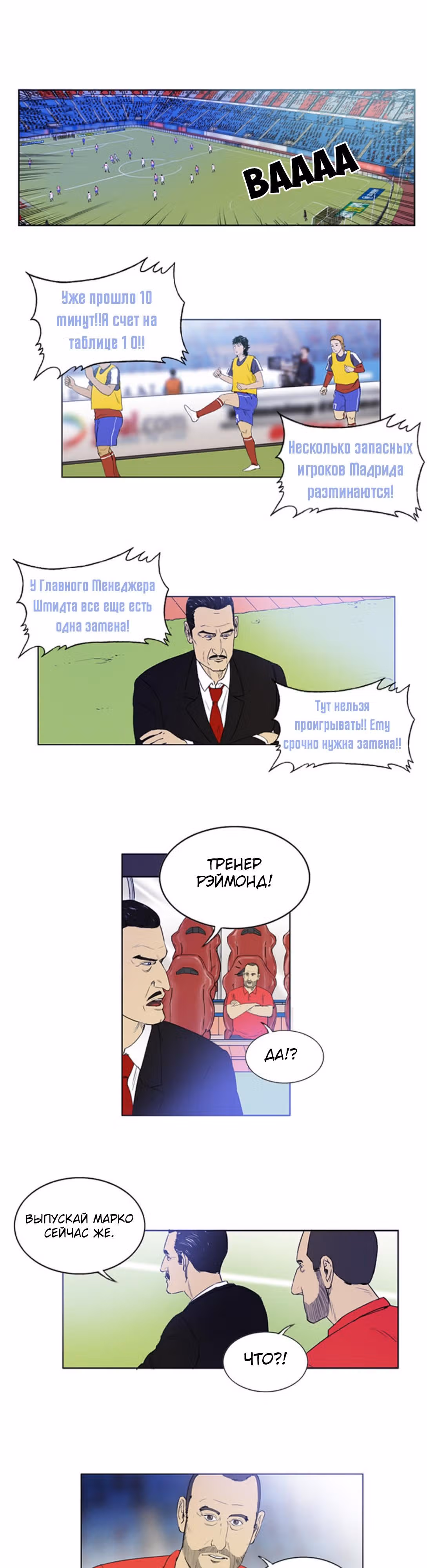 Потерянный в Европе — Том 1 · Глава 2, страница 6
