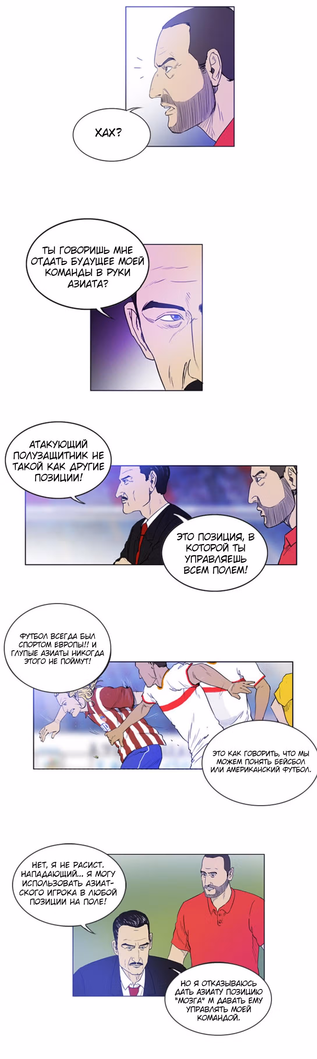 Потерянный в Европе — Том 1 · Глава 2, страница 8