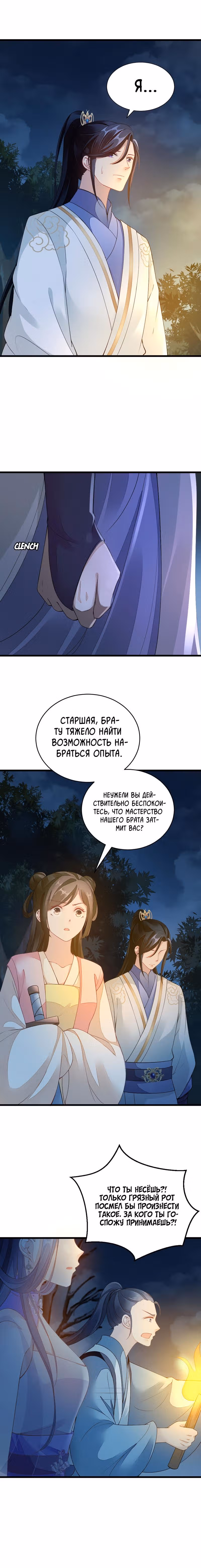 Спасти злодея — Том 1 · Глава 20, страница 6