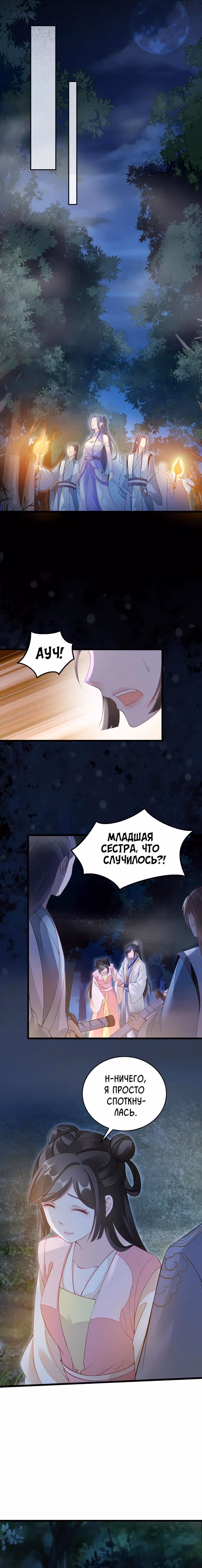 Спасти злодея — Том 1 · Глава 20, страница 8