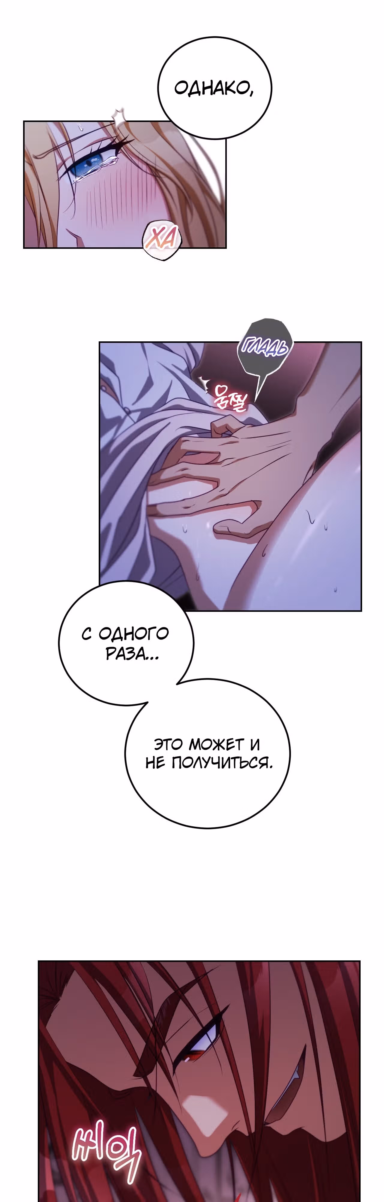 Фальшивая святая хочет уйти — Том 1 · Глава 31, страница 14