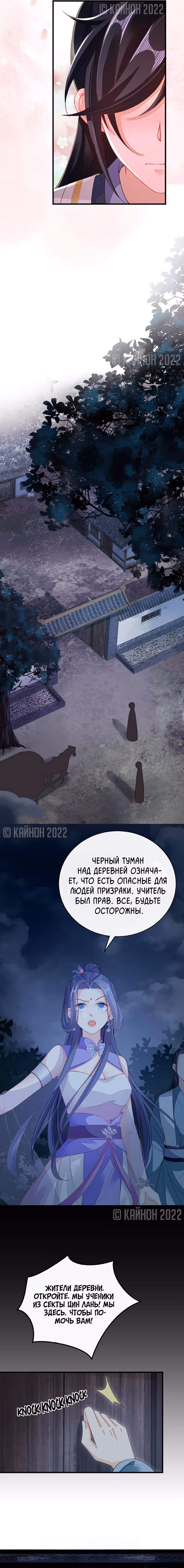 Спасти злодея — Том 1 · Глава 19, страница 4