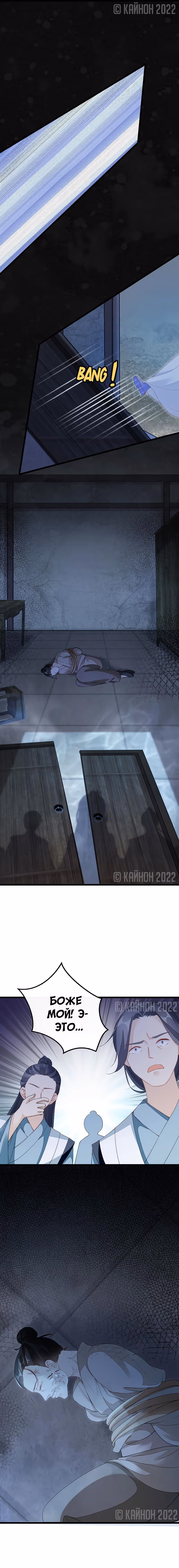 Спасти злодея — Том 1 · Глава 19, страница 7