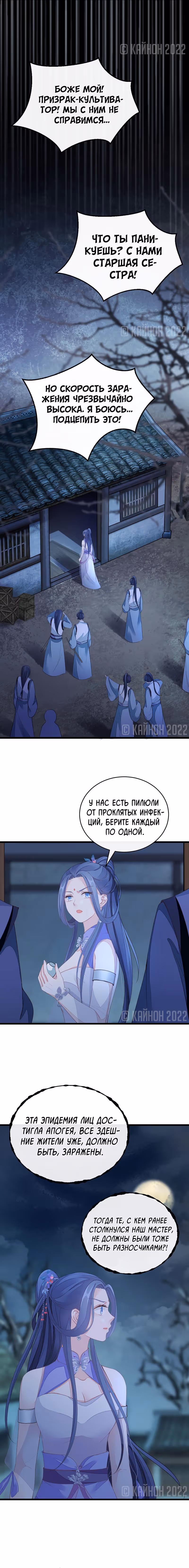 Спасти злодея — Том 1 · Глава 19, страница 10