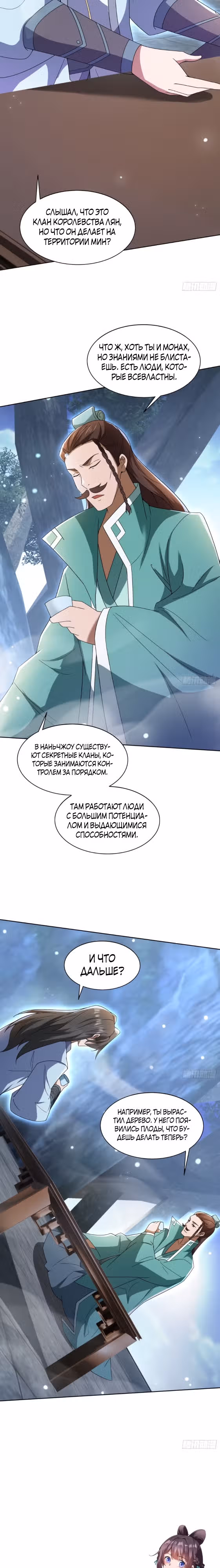 Система процветания, запускающаяся на столетие главы семейства — Том 1 · Глава 28, страница 14