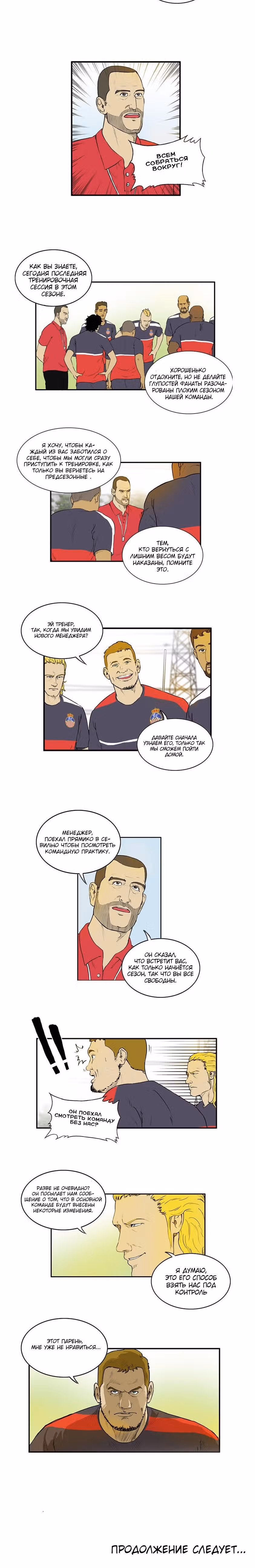 Потерянный в Европе — Том 1 · Глава 4, страница 9