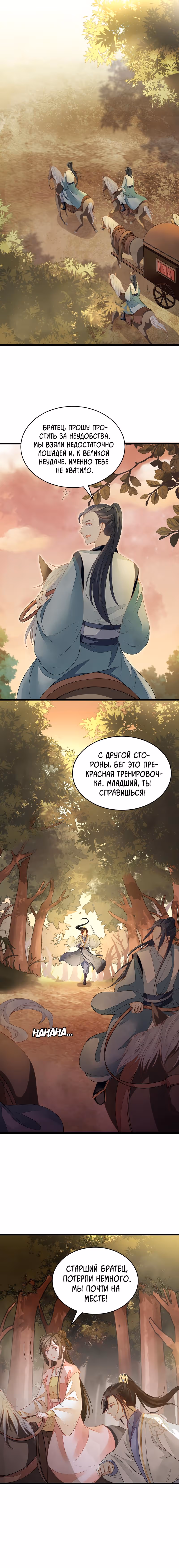 Спасти злодея — Том 1 · Глава 18, страница 4