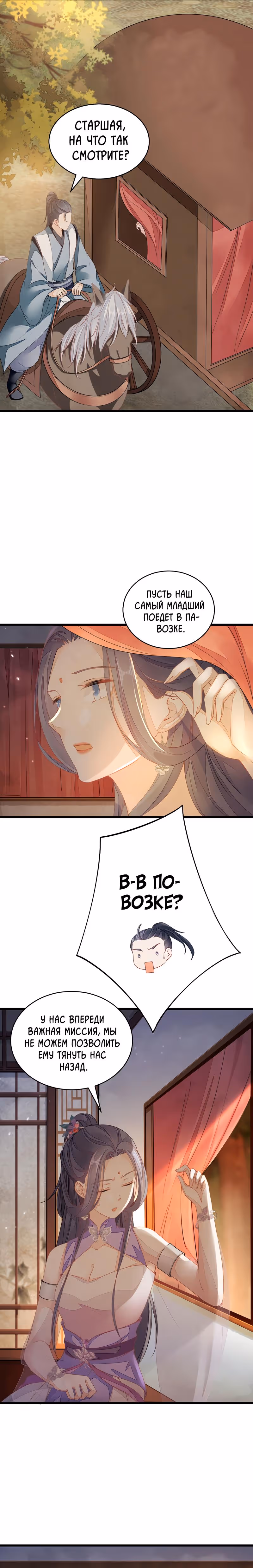 Спасти злодея — Том 1 · Глава 18, страница 6