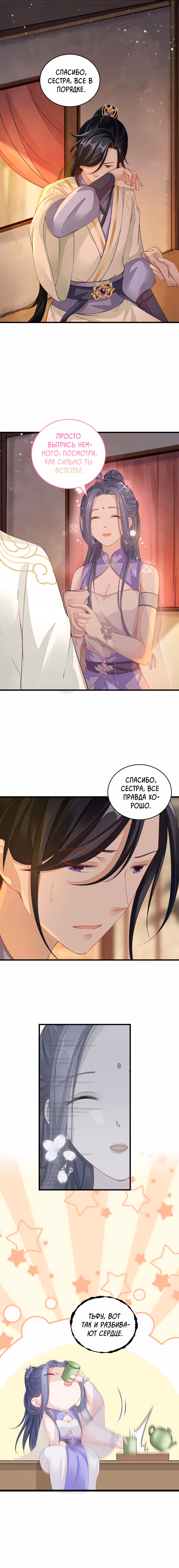 Спасти злодея — Том 1 · Глава 18, страница 9