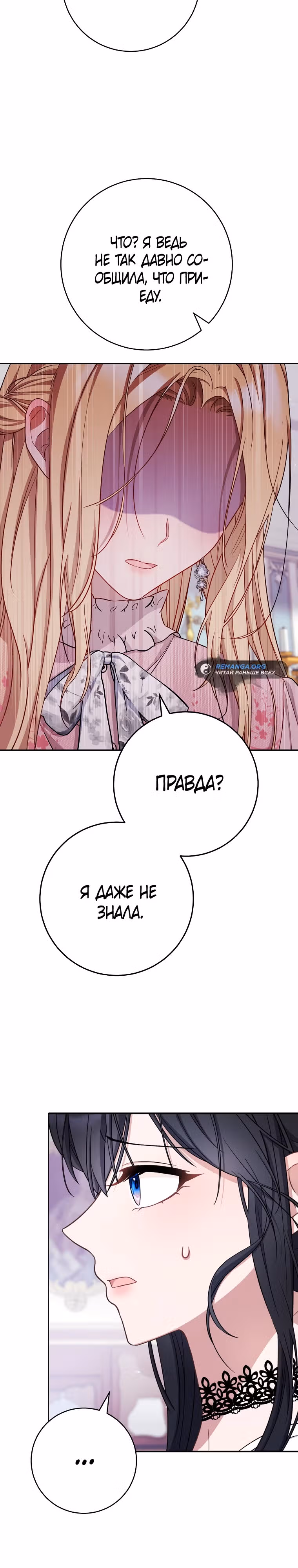 Главный герой? Он мне безразличен! — Том 1 · Глава 15, страница 14