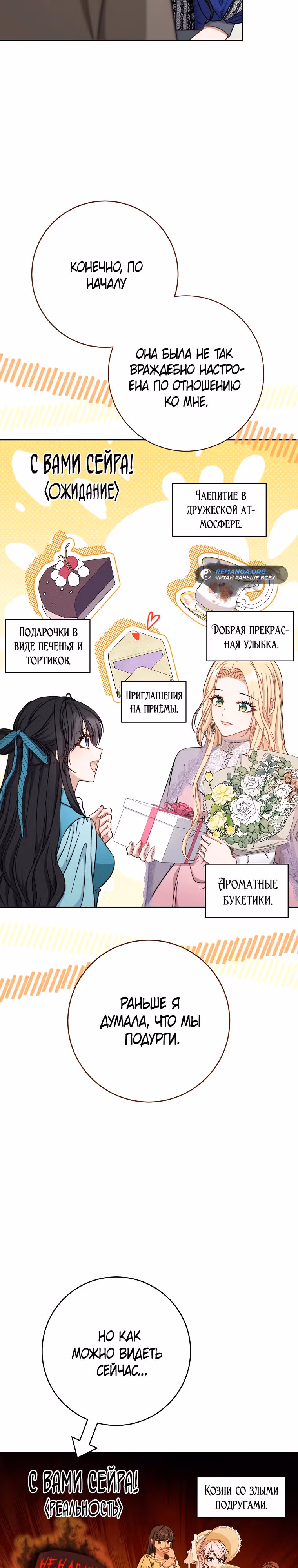 Главный герой? Он мне безразличен! — Том 1 · Глава 15, страница 3