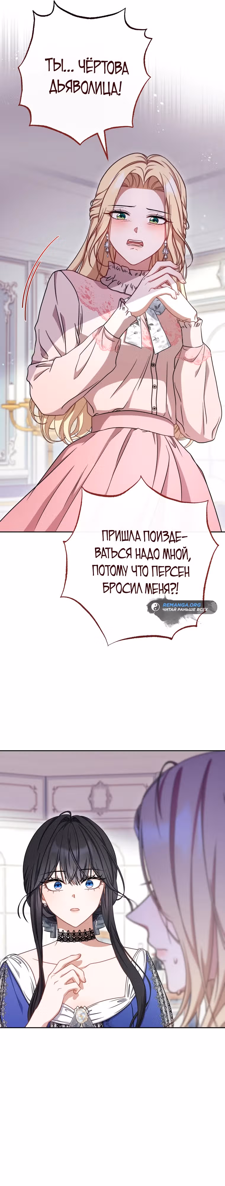 Главный герой? Он мне безразличен! — Том 1 · Глава 15, страница 21