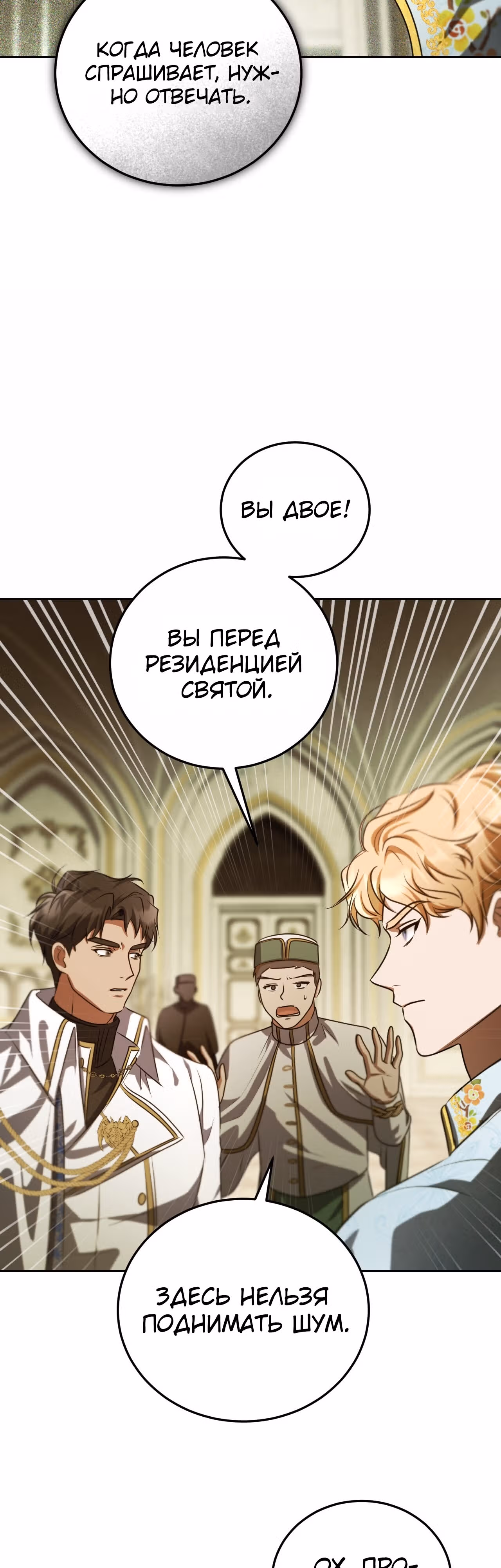Фальшивая святая хочет уйти — Том 1 · Глава 32, страница 12
