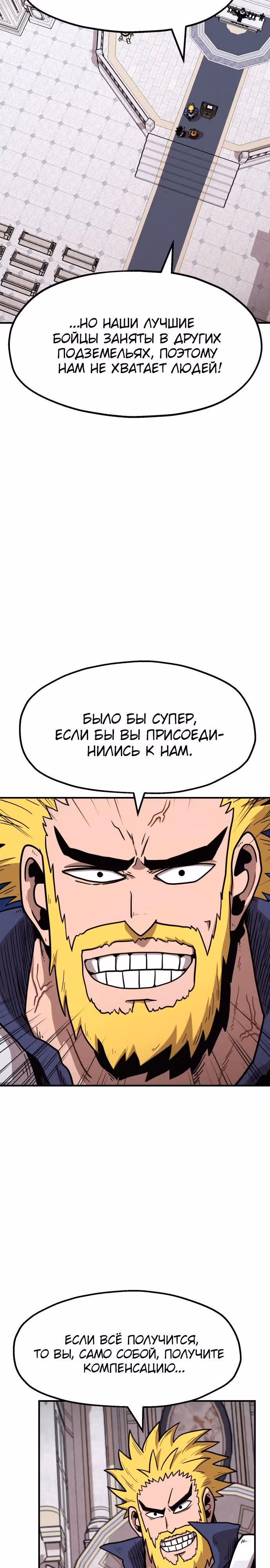 Охотник Подземки — Том 1 · Глава 41, страница 11