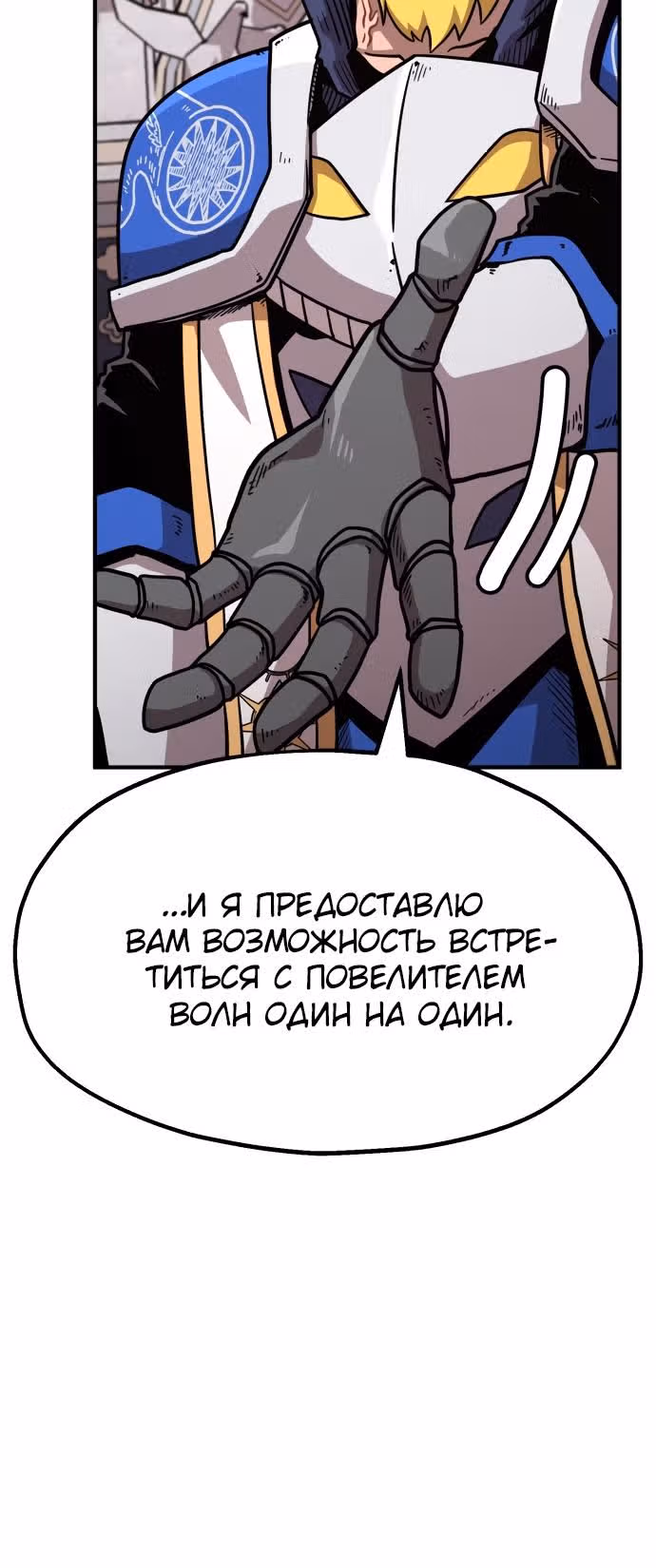 Охотник Подземки — Том 1 · Глава 41, страница 12