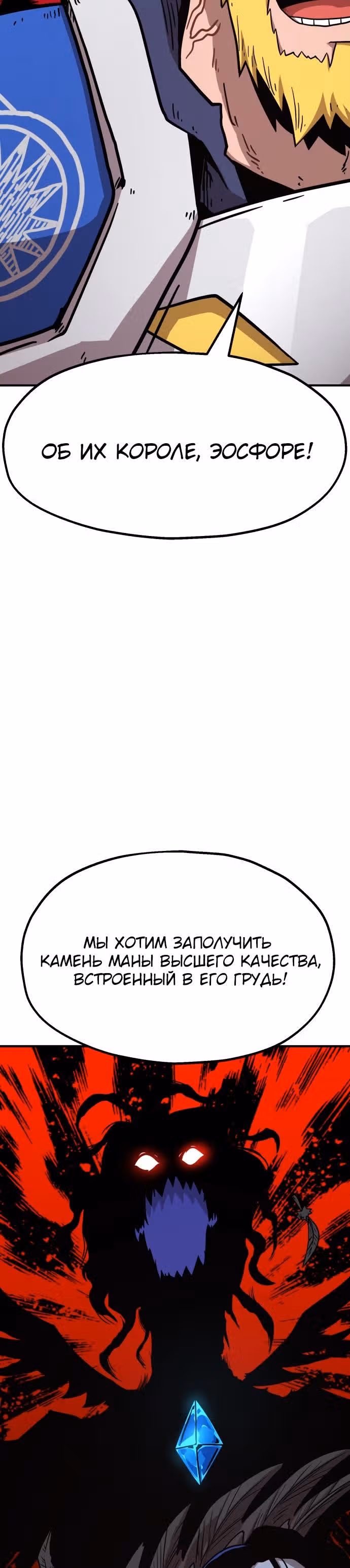Охотник Подземки — Том 1 · Глава 41, страница 16