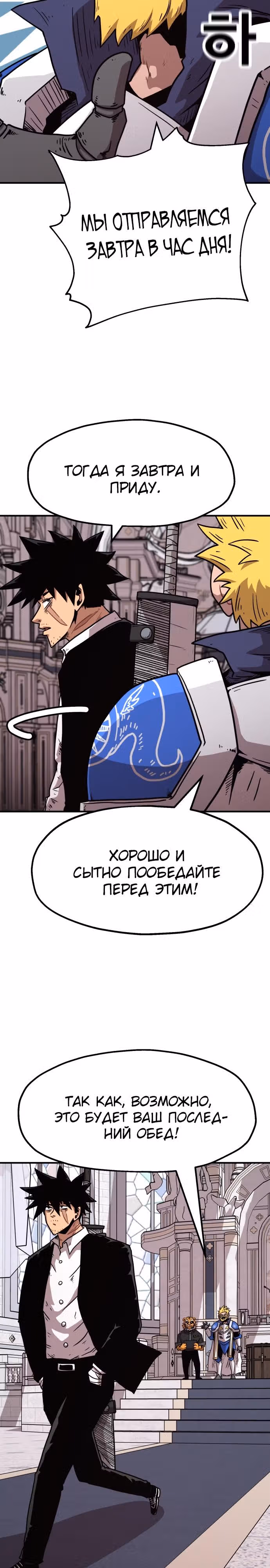 Охотник Подземки — Том 1 · Глава 41, страница 18