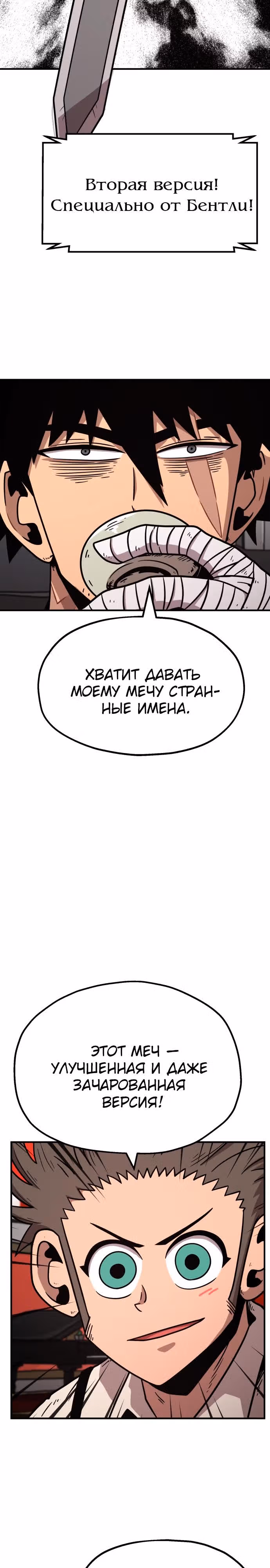 Охотник Подземки — Том 1 · Глава 41, страница 24
