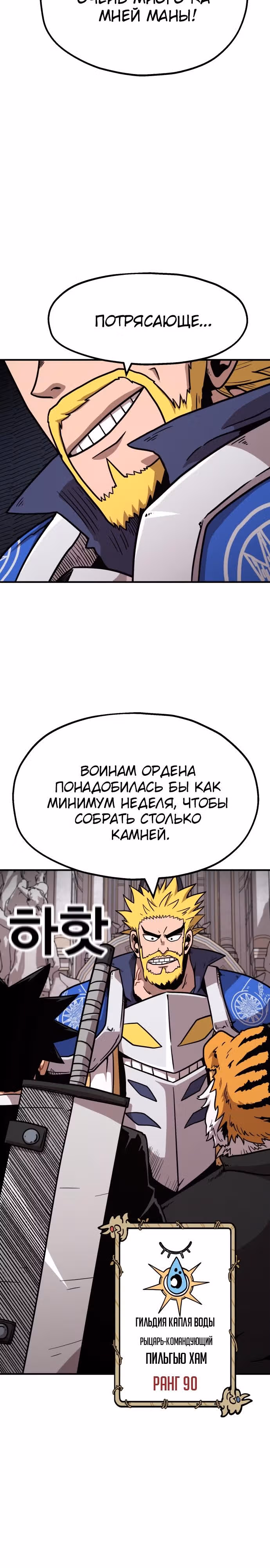 Охотник Подземки — Том 1 · Глава 41, страница 4