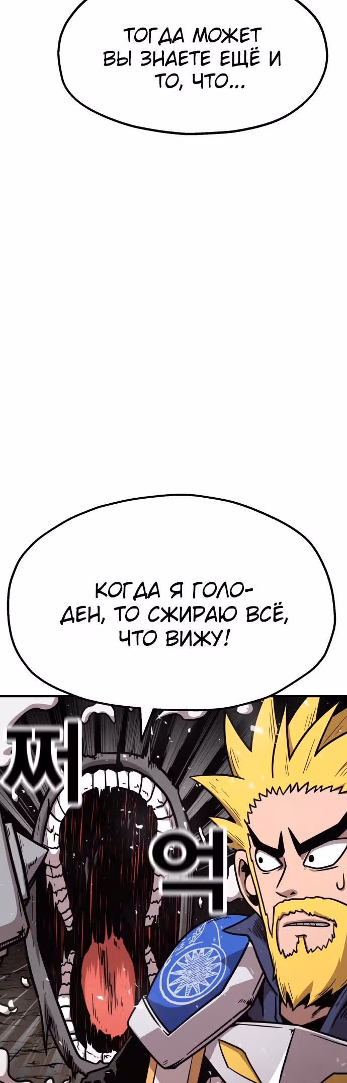 Охотник Подземки — Том 1 · Глава 41, страница 52