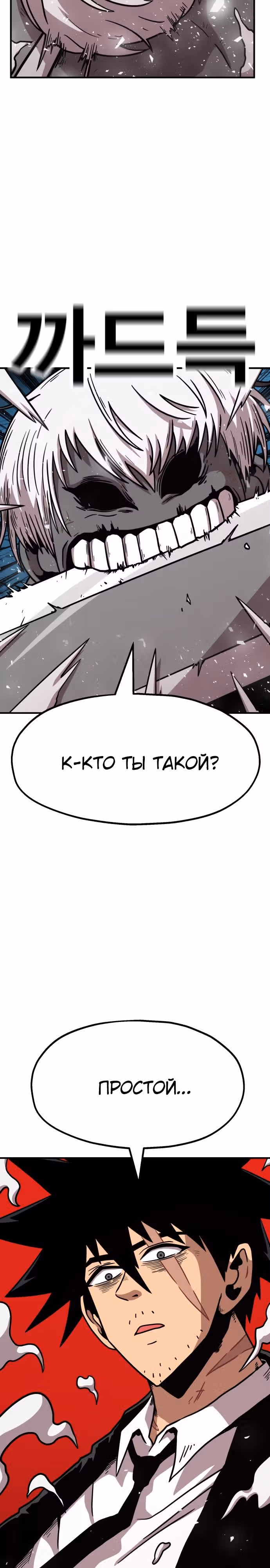 Охотник Подземки — Том 1 · Глава 41, страница 55