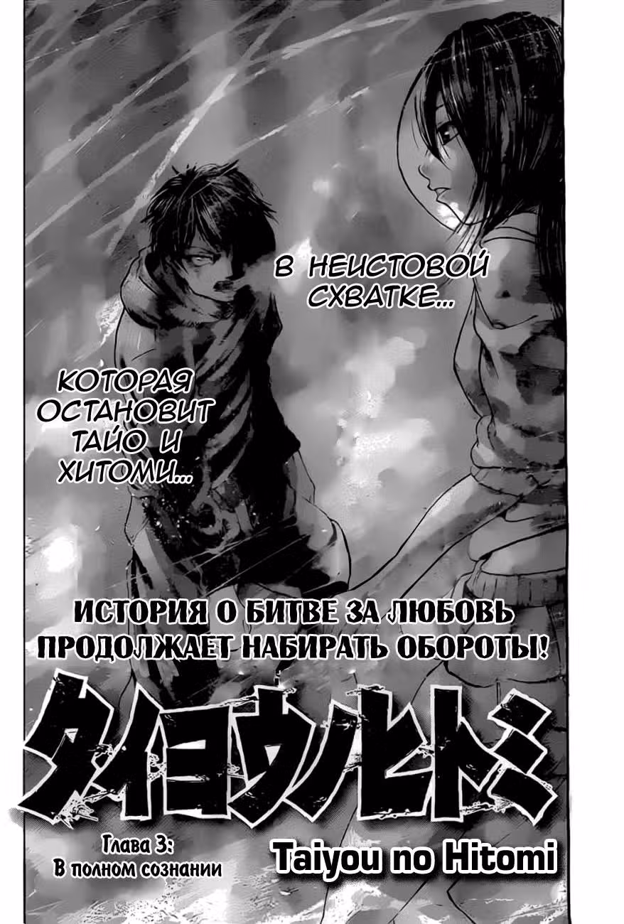 Солнечные очи — Том 1 · Глава 3, страница 3