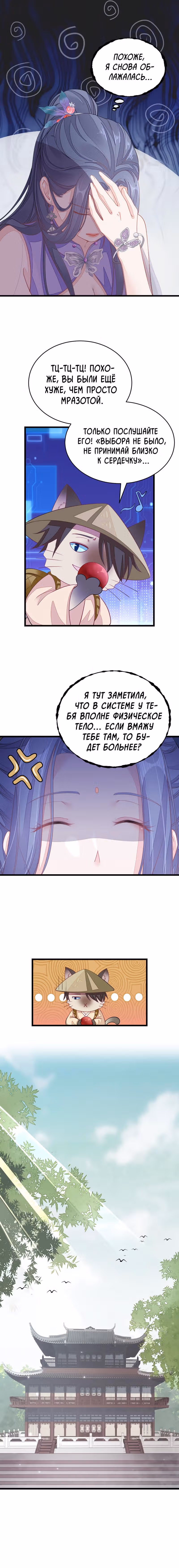 Спасти злодея — Том 1 · Глава 17, страница 8