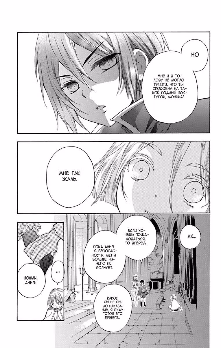 Невеста и рыцарь-экзорцист — Том 3 · Глава 10, страница 62