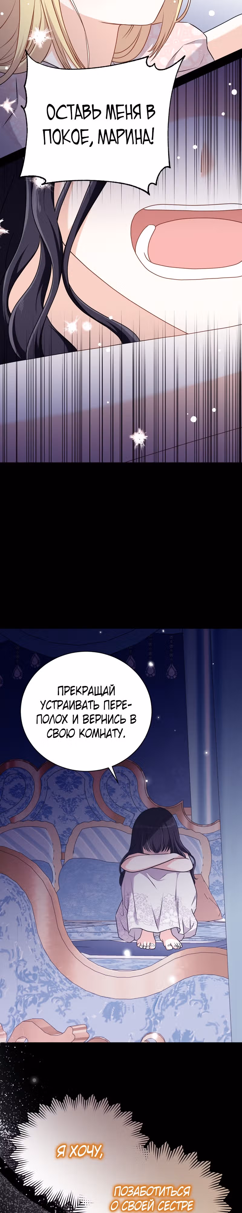 Настала моя очередь плакать — Том 1 · Глава 2, страница 2