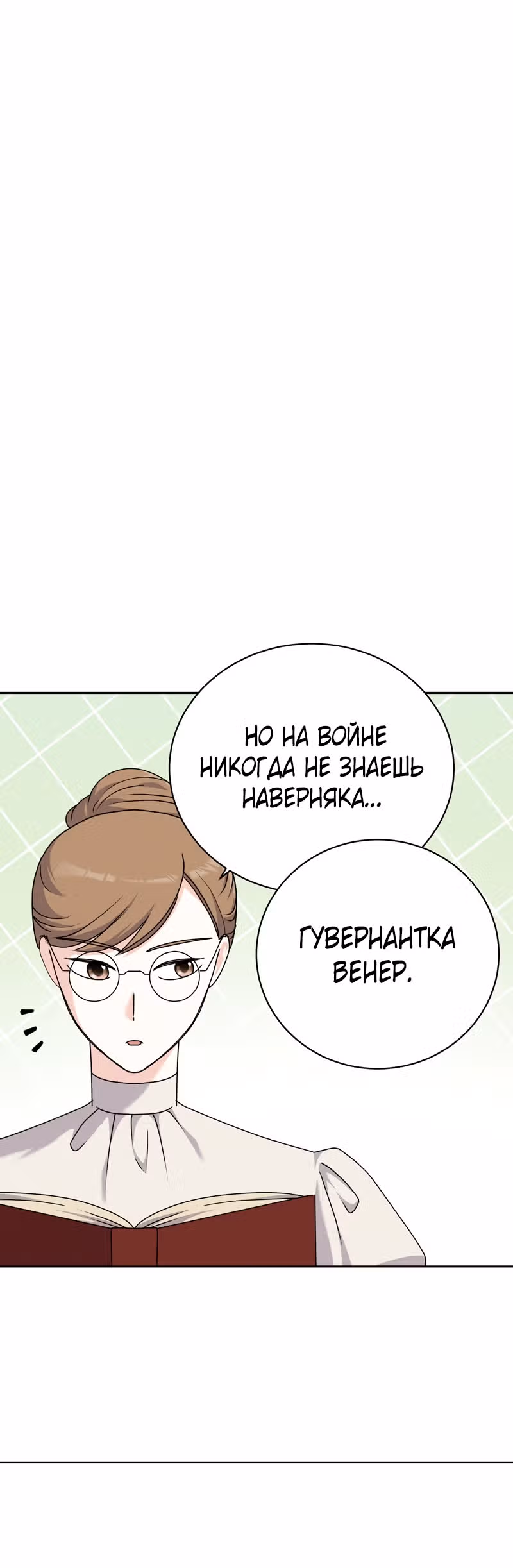 Настала моя очередь плакать — Том 1 · Глава 2, страница 15