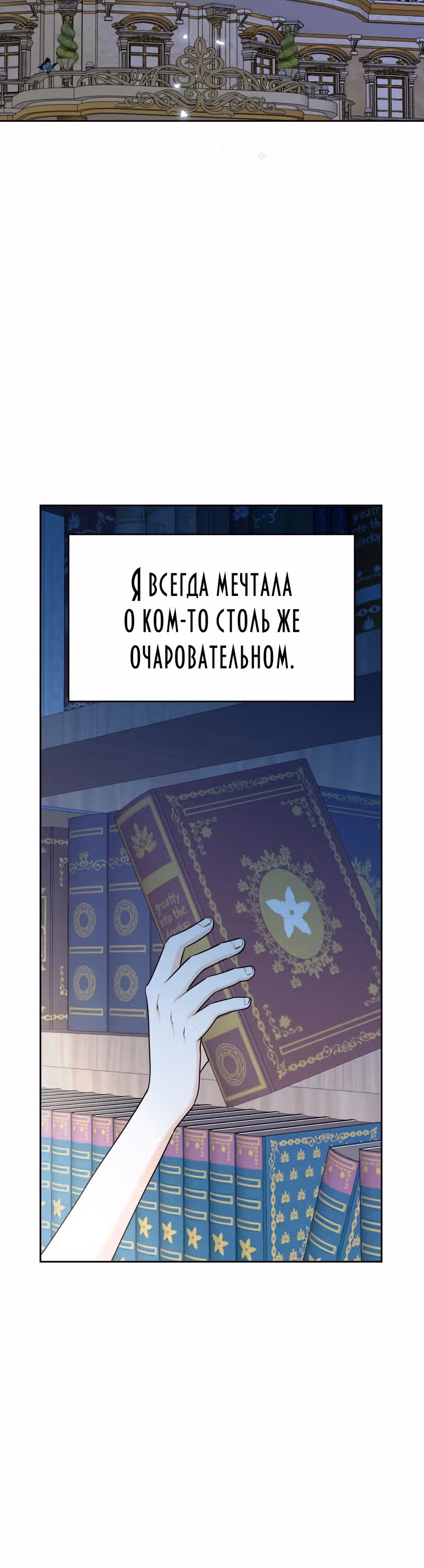 Настала моя очередь плакать — Том 1 · Глава 2, страница 20