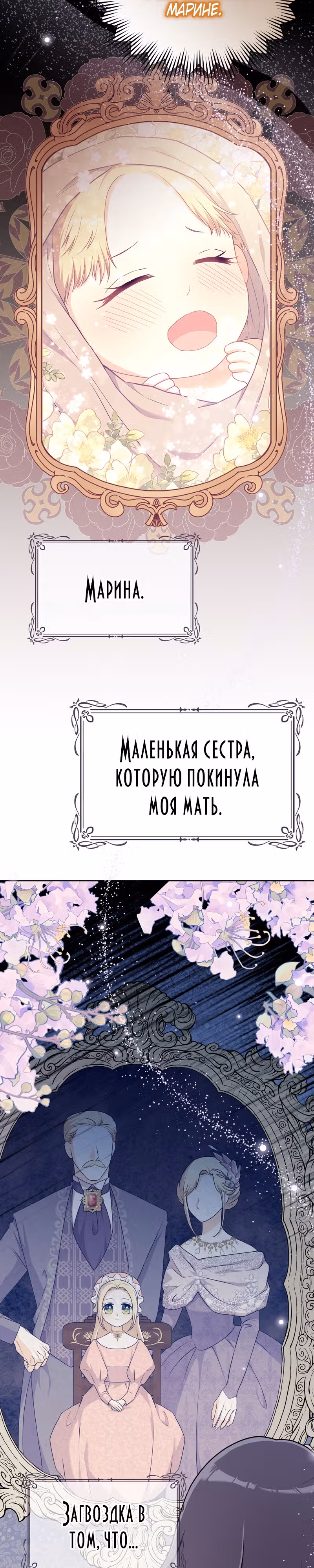 Настала моя очередь плакать — Том 1 · Глава 2, страница 3