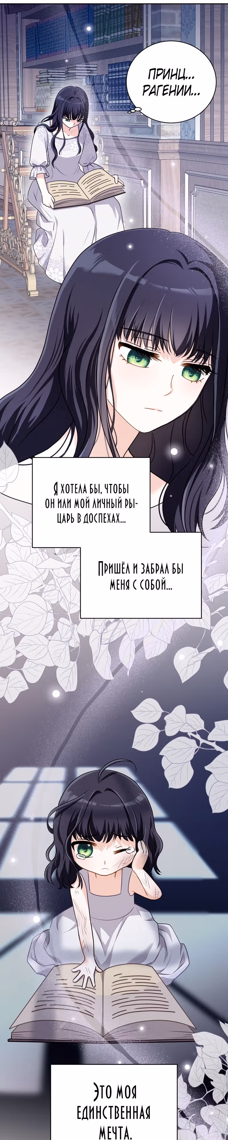 Настала моя очередь плакать — Том 1 · Глава 2, страница 21