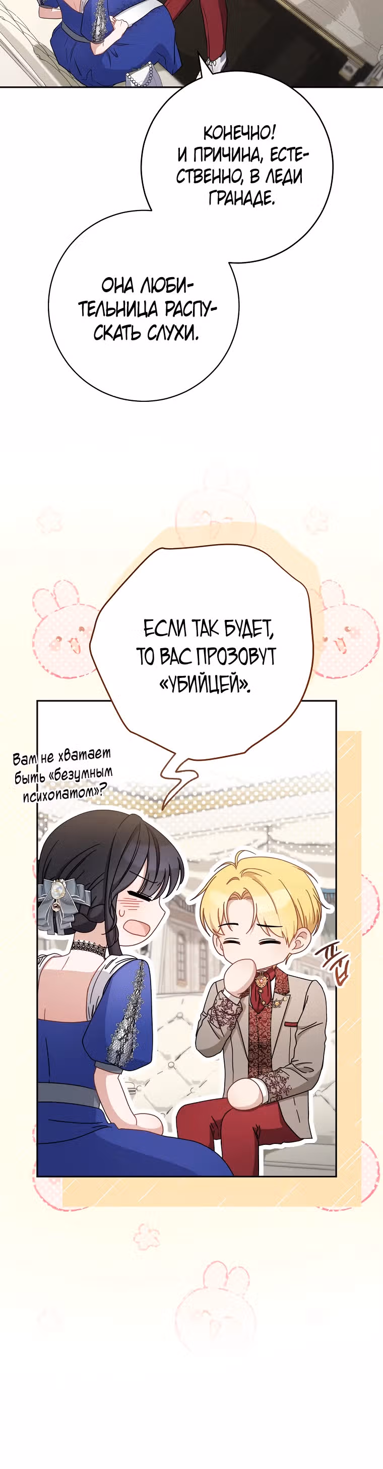 Главный герой? Он мне безразличен! — Том 1 · Глава 16, страница 15