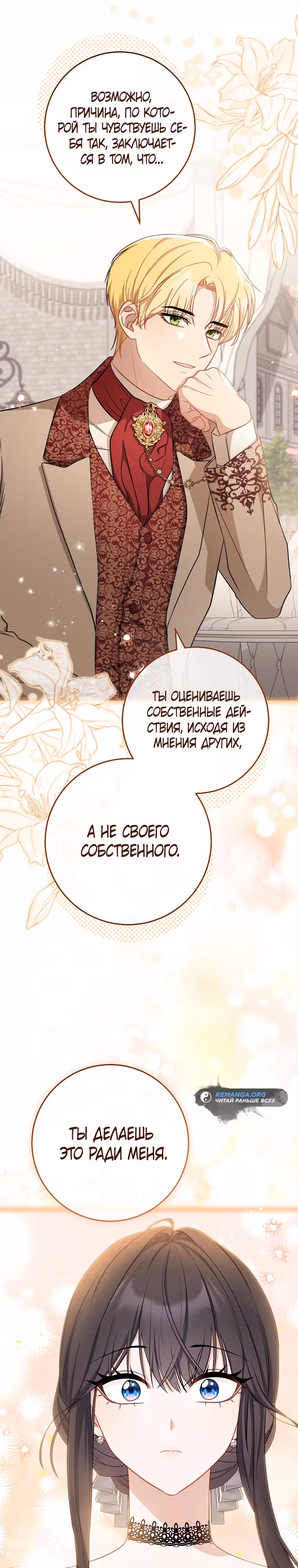Главный герой? Он мне безразличен! — Том 1 · Глава 16, страница 21