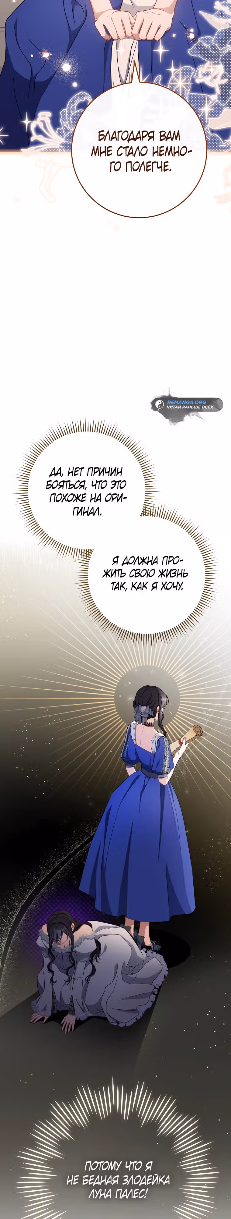 Главный герой? Он мне безразличен! — Том 1 · Глава 16, страница 23