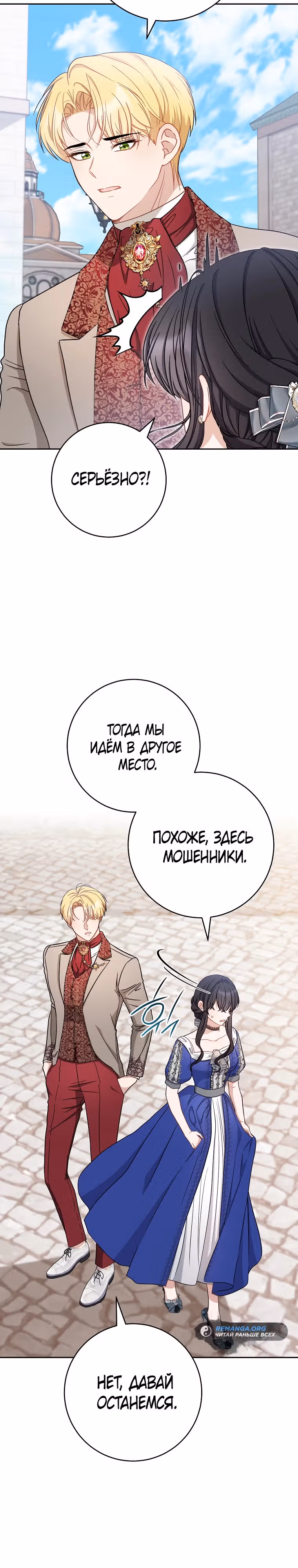 Главный герой? Он мне безразличен! — Том 1 · Глава 16, страница 29